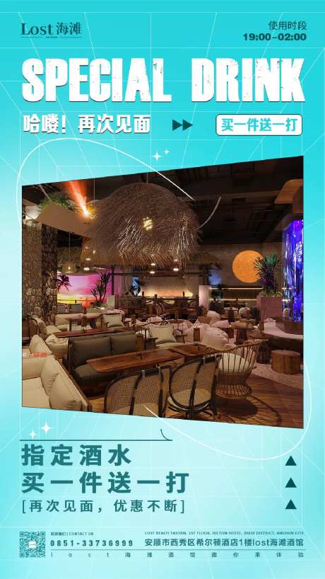 酒吧酒水买一送一海报-采灵感-https://www.cailinggan.com/