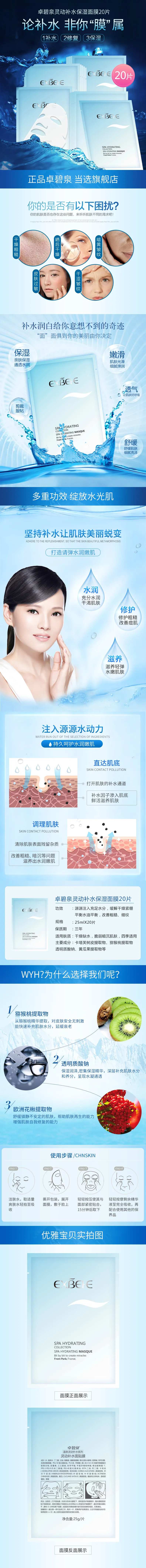 保湿面膜详情页-采灵感-cailinggan.com
