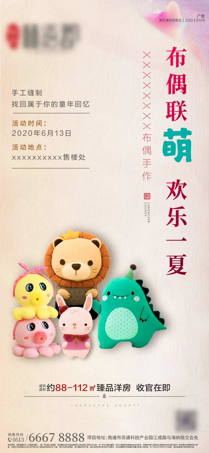 DIY布偶地产暖场活动海报-采灵感-cailinggan.com