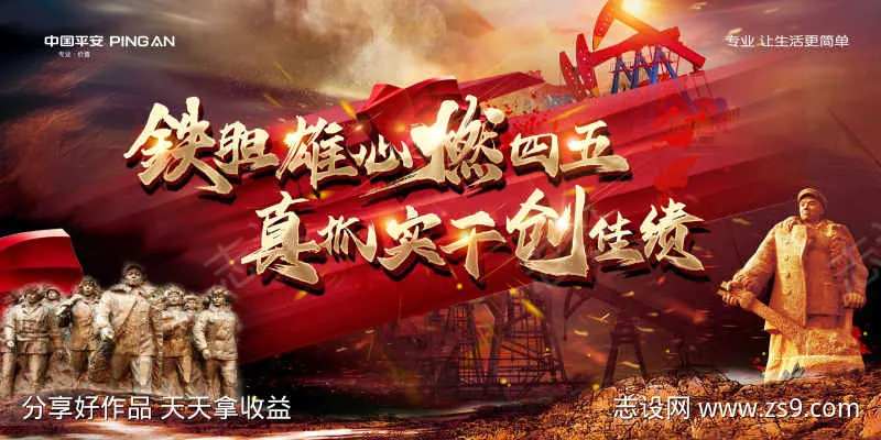 铁胆雄心燃-采灵感-cailinggan.com