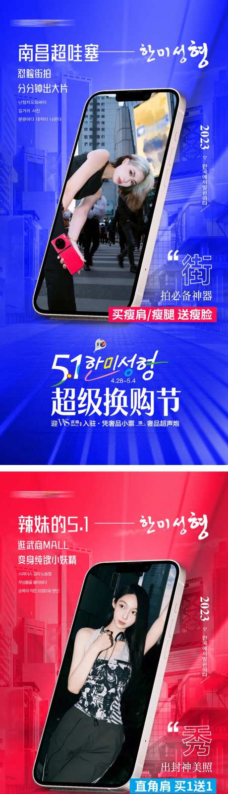 医美5.1三瘦针辣妹朋友圈促销海报-采灵感-https://www.cailinggan.com/