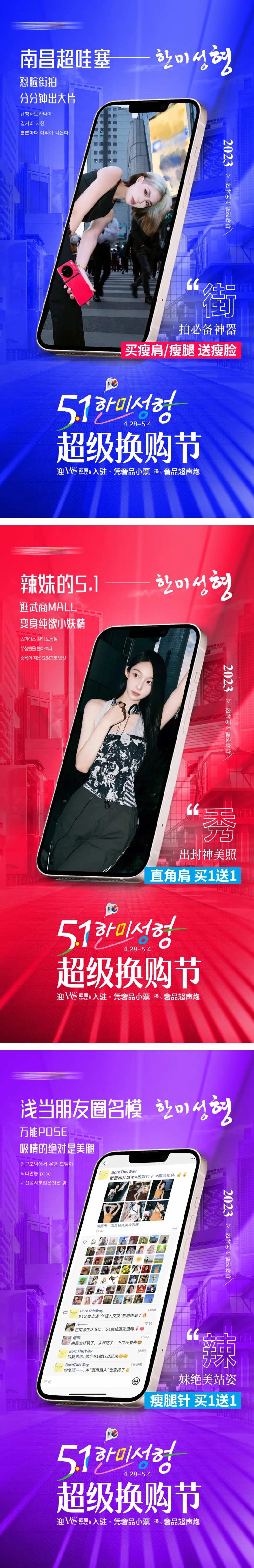 医美5.1三瘦针辣妹朋友圈促销海报-采灵感-cailinggan.com