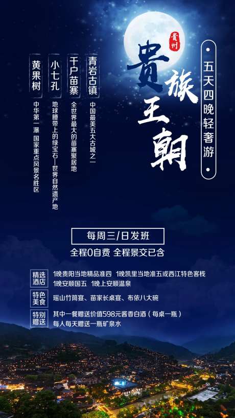 贵州小七孔黄果树苗寨古镇旅游海报-采灵感-https://www.cailinggan.com/
