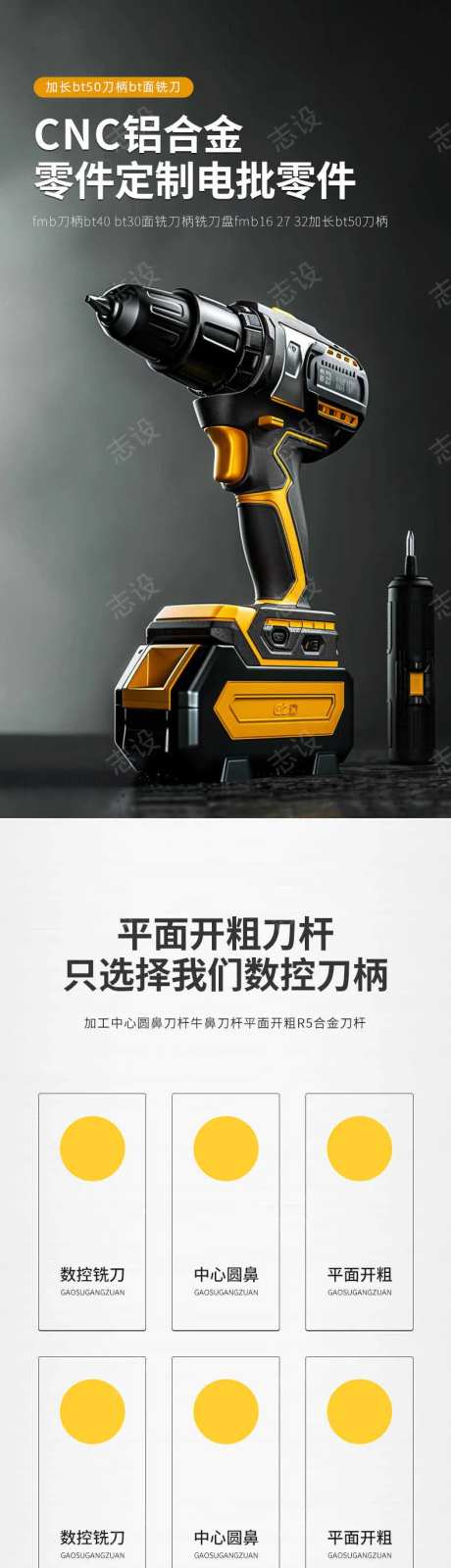 简约大气五金机械工具电锯打孔详情页-采灵感-https://www.cailinggan.com/