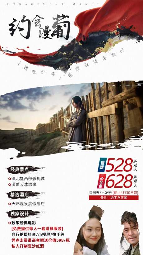 镇北堡西部影视城温泉旅游海报-采灵感-https://www.cailinggan.com/