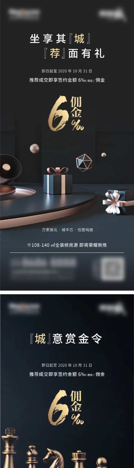 地产推荐转介海报-采灵感-cailinggan.com