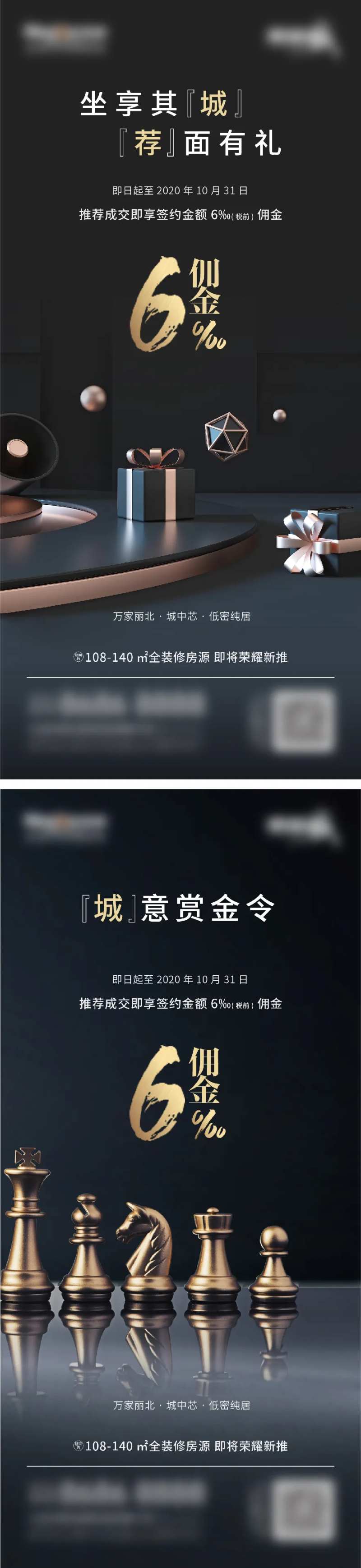 地产推荐转介海报-采灵感-cailinggan.com