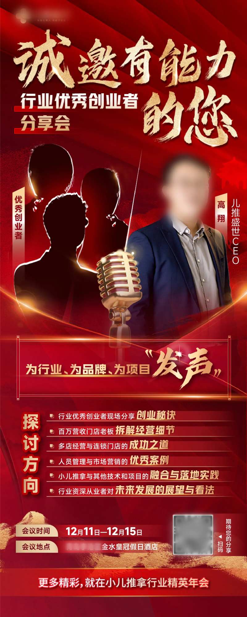 神秘嘉宾海报-采灵感-cailinggan.com