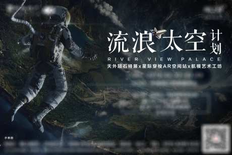 流浪太空计划活动背景板-采灵感-https://www.cailinggan.com/