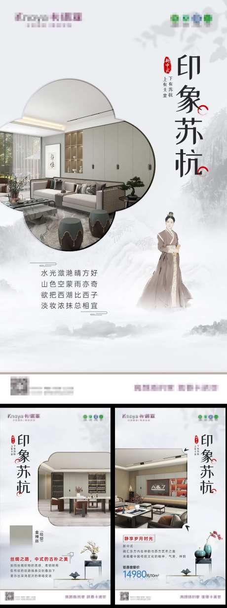 印象苏杭系列海报-采灵感-https://www.cailinggan.com/