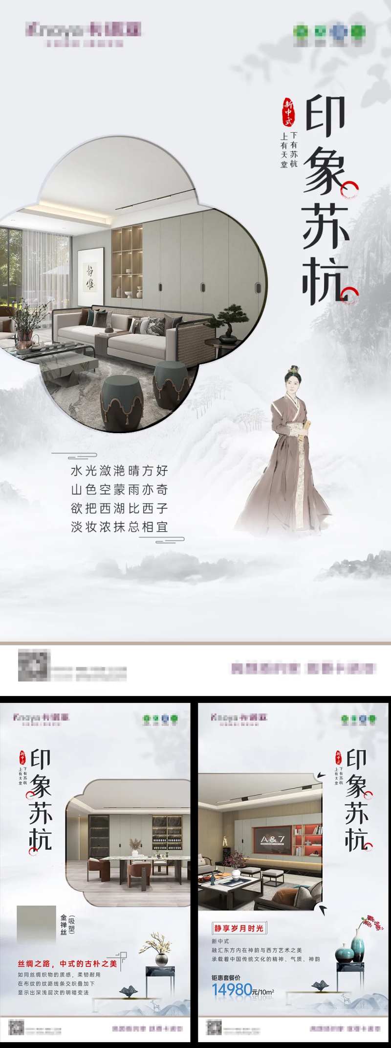 印象苏杭系列海报-采灵感-cailinggan.com