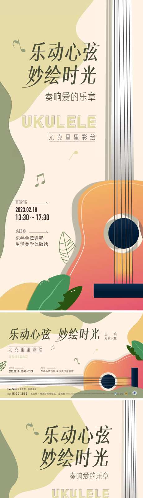 音乐会吉他暖场活动物料-采灵感-https://www.cailinggan.com/