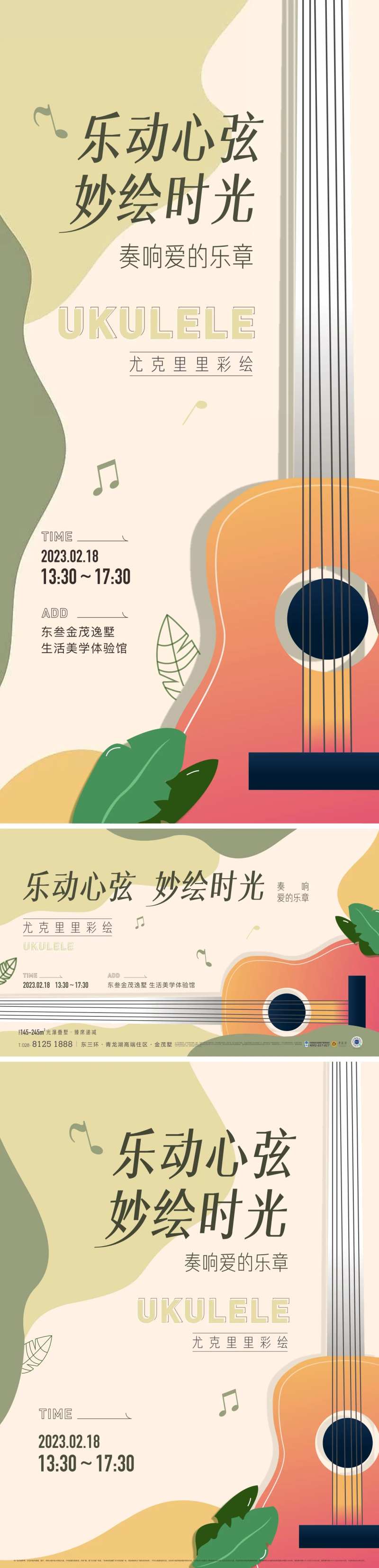 音乐会吉他暖场活动物料-采灵感-cailinggan.com