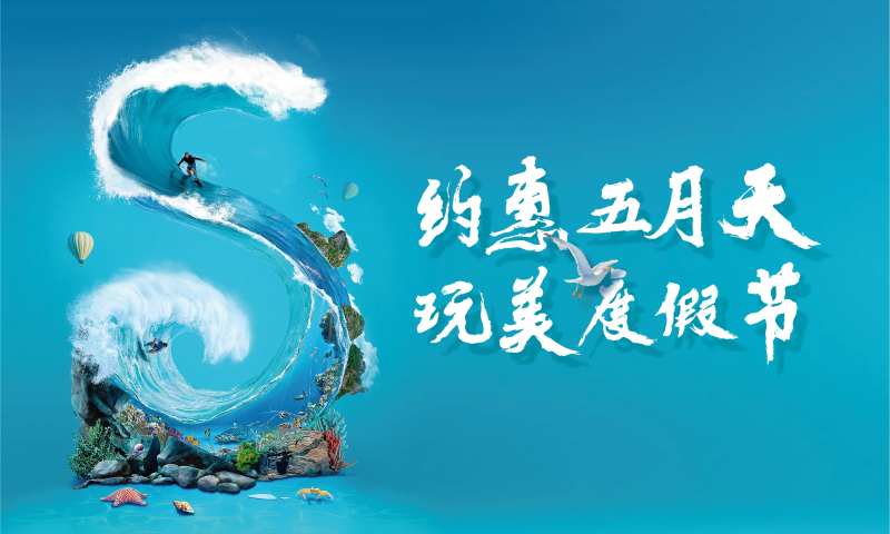 旅游背板-采灵感-cailinggan.com