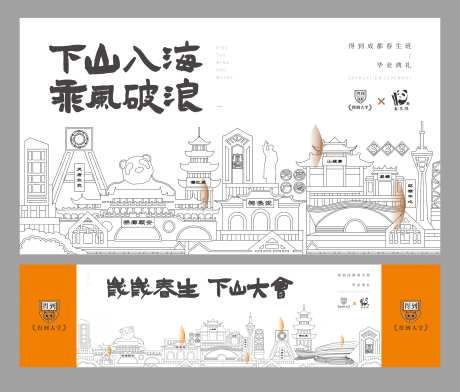 大学毕业典礼主画面手绘活动展板-采灵感-https://www.cailinggan.com/