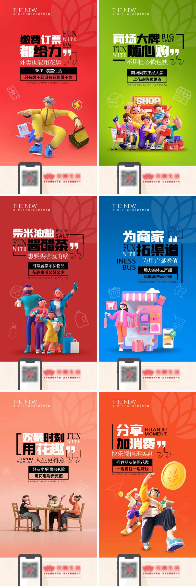 APP应用场景系列海报-采灵感-cailinggan.com