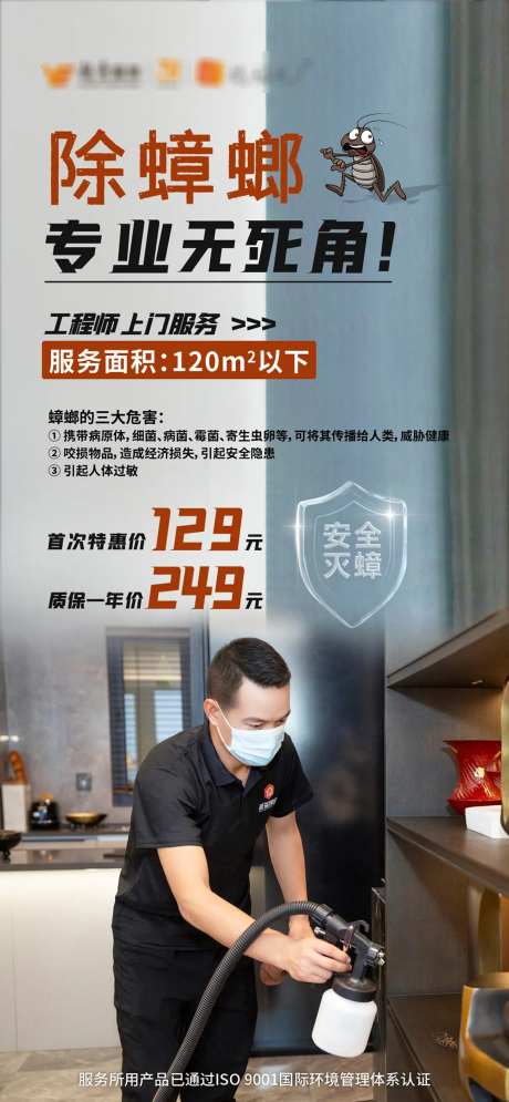 灭四害海报-采灵感-https://www.cailinggan.com/