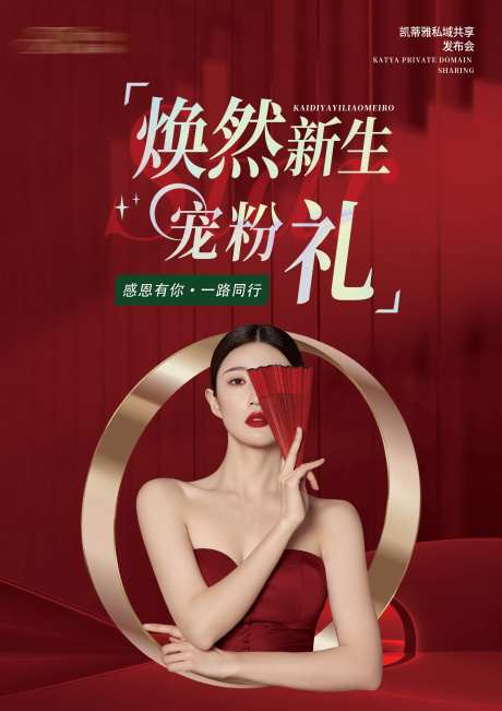 医美红色台卡海报-采灵感-https://www.cailinggan.com/