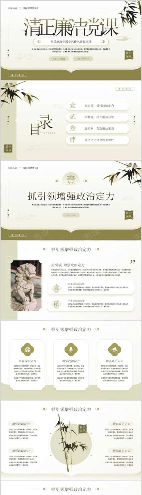 新中式清新中国风党员廉政党课党风建设PP-采灵感-https://www.cailinggan.com/