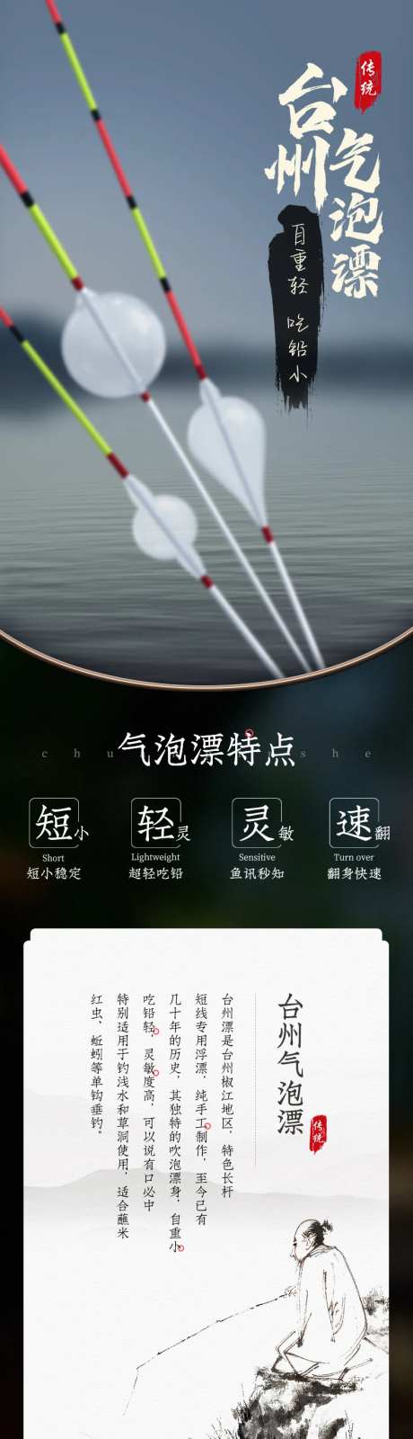 台州气泡漂钓鱼电商详情页-采灵感-https://www.cailinggan.com/