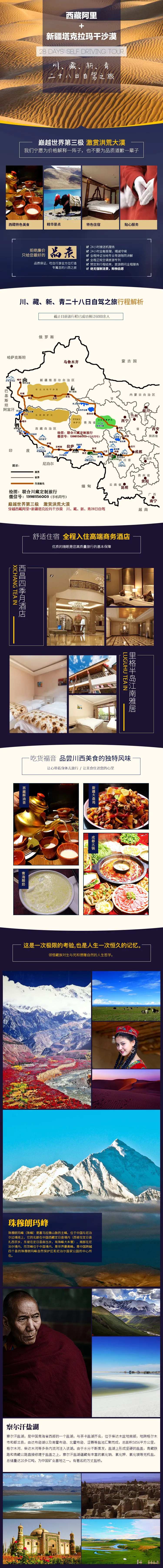 西藏旅行团详情页-采灵感-cailinggan.com