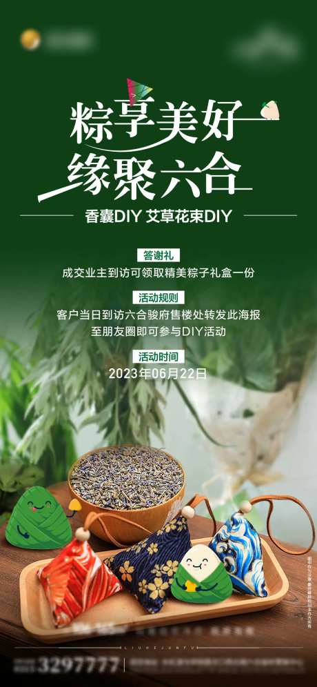 端午节香囊艾草DIY海报-采灵感-https://www.cailinggan.com/