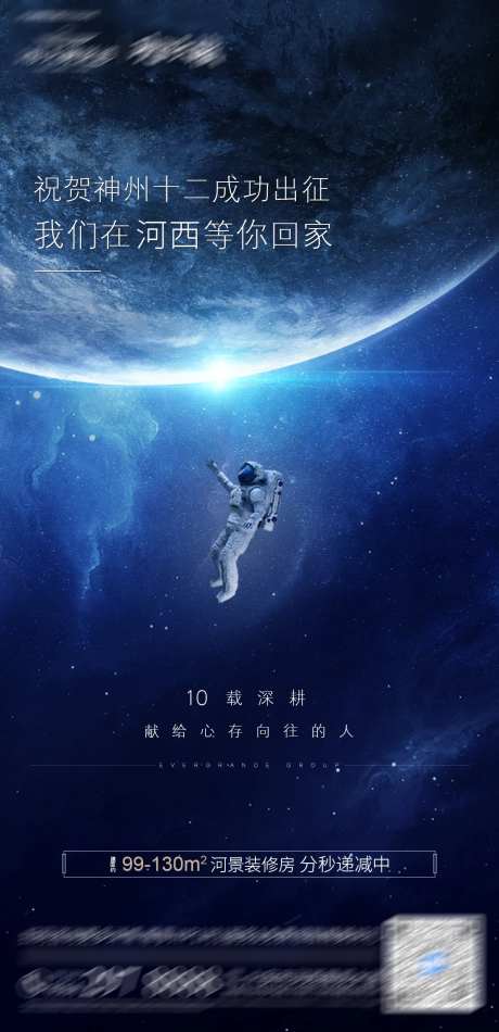 神州十二成功出征海报-采灵感-https://www.cailinggan.com/