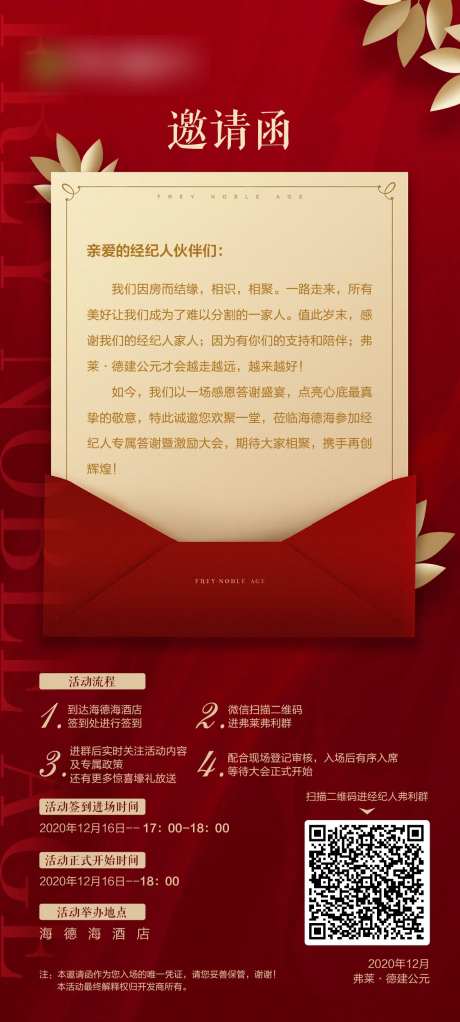 电子邀请函海报                                                                                                                                                                                                 -采灵感-https://www.cailinggan.com/