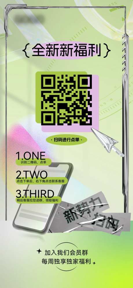扫码点单酸性新势力海报-采灵感-https://www.cailinggan.com/