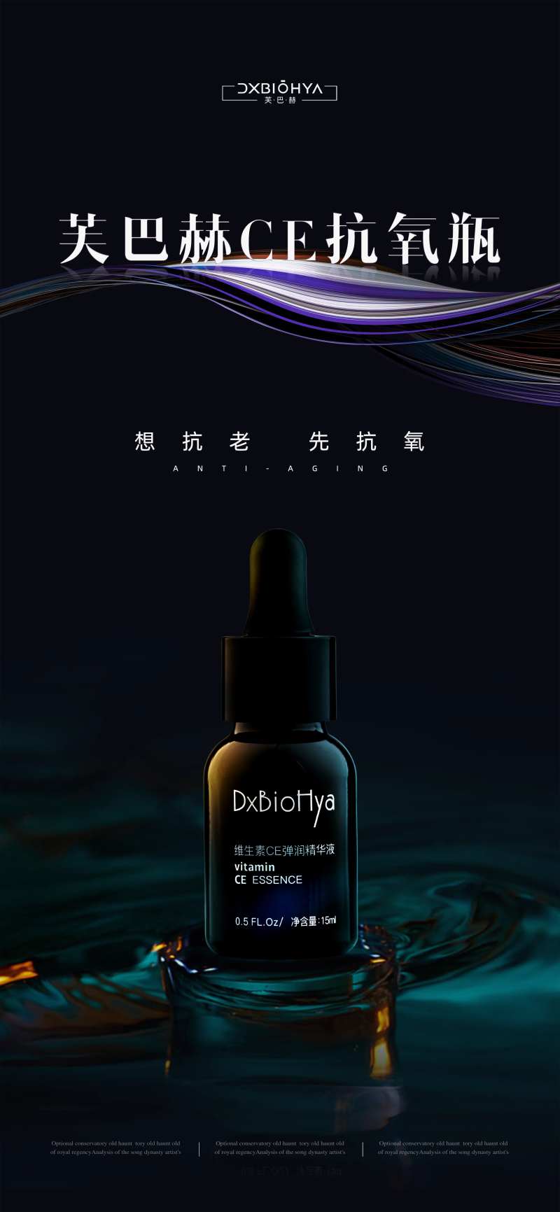 暗紫高级CE抗氧瓶海报-采灵感-cailinggan.com