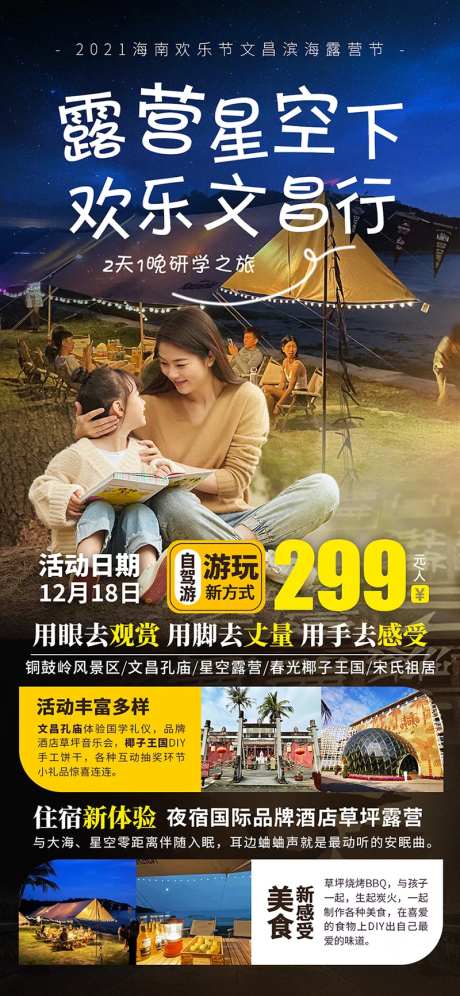 露营星空下，欢乐文昌行-采灵感-https://www.cailinggan.com/
