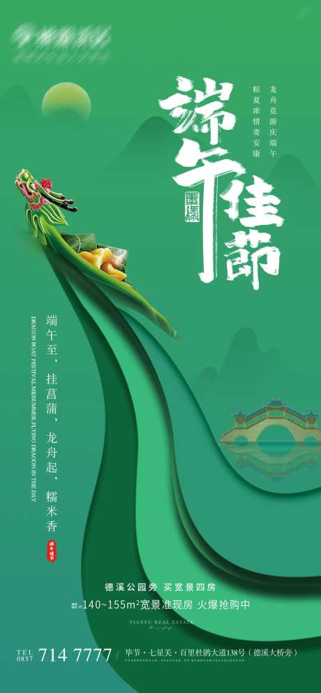 端午佳节节日海报-采灵感-https://www.cailinggan.com/