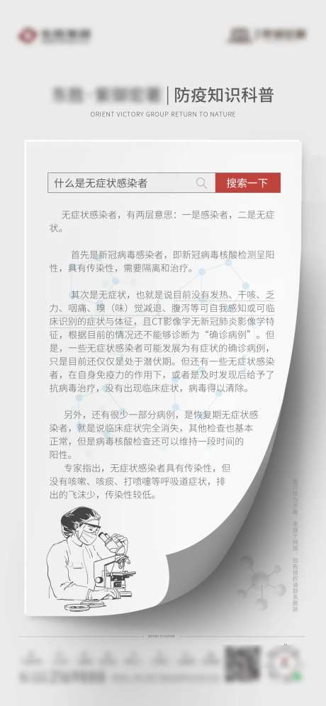 科学防疫海报-采灵感-https://www.cailinggan.com/