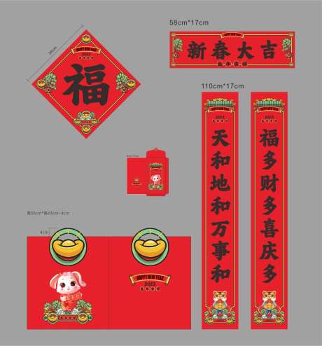 新年春联大礼包 -采灵感-https://www.cailinggan.com/