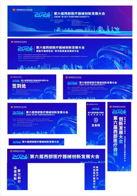 医疗器械创新发展大会主K延展设计-采灵感-https://www.cailinggan.com/