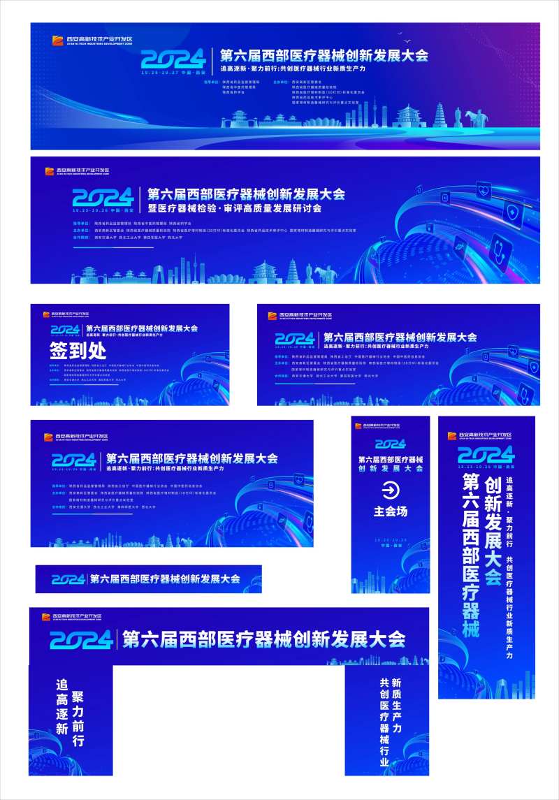 医疗器械创新发展大会主K延展设计-采灵感-cailinggan.com