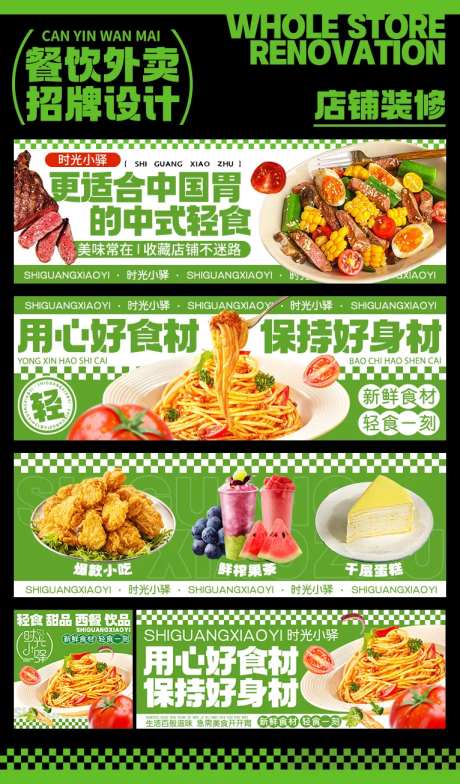 轻食美食餐饮外卖轮播banner-采灵感-https://www.cailinggan.com/