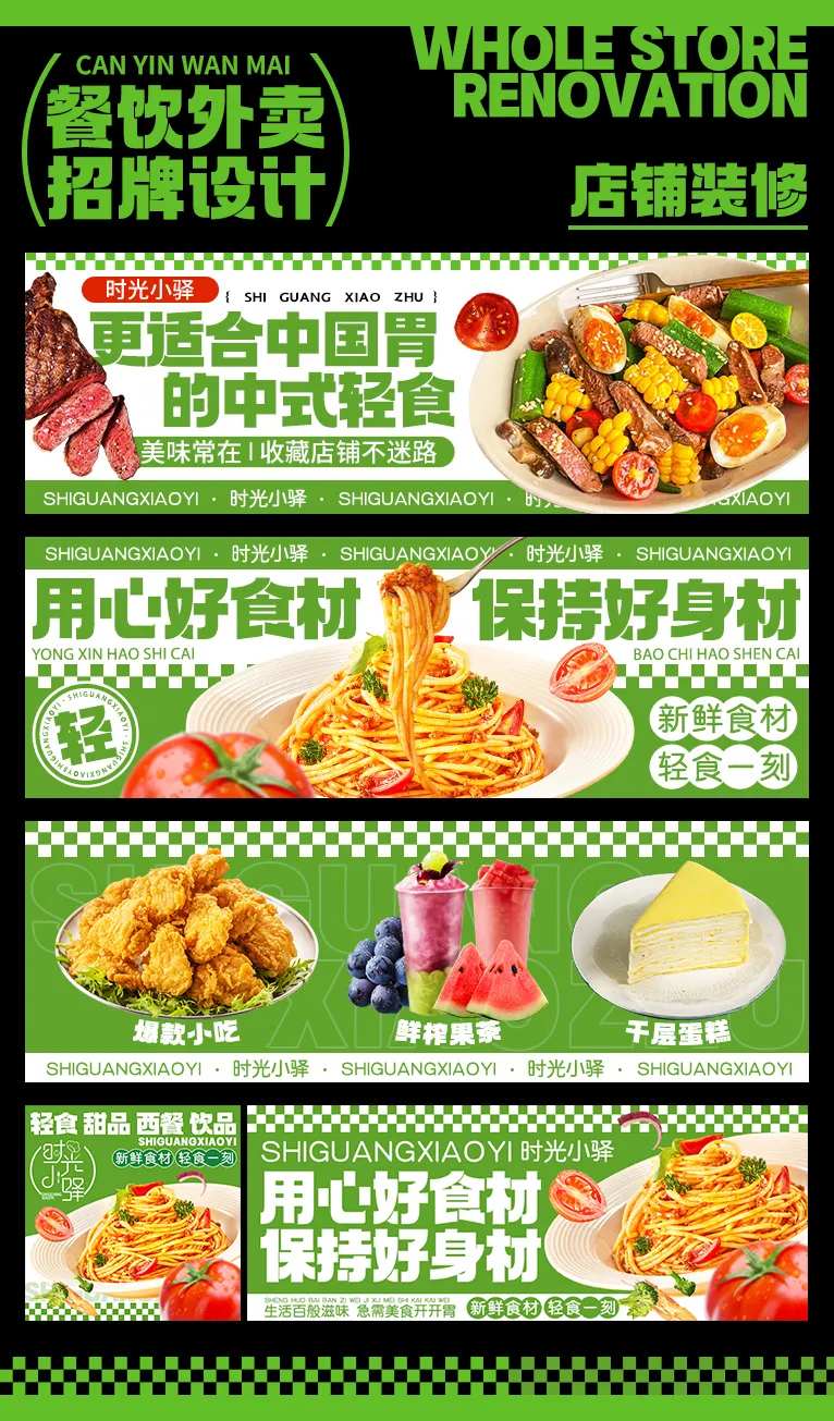 轻食美食餐饮外卖轮播banner-采灵感-cailinggan.com