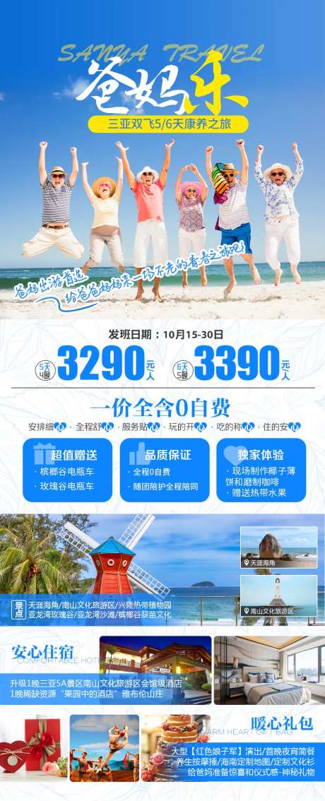 海南三亚老人旅游海报-采灵感-https://www.cailinggan.com/