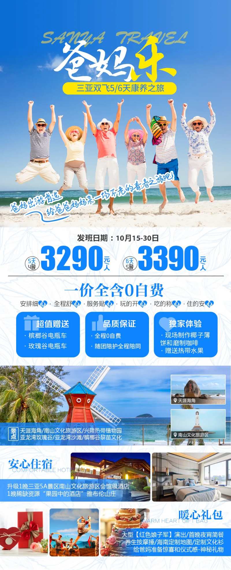 海南三亚老人旅游海报-采灵感-cailinggan.com