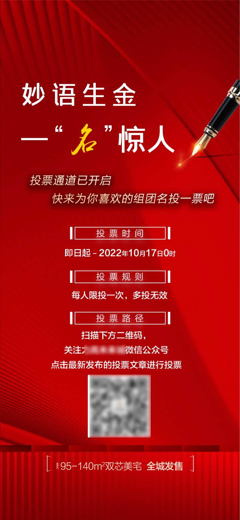 案名征集海报-采灵感-cailinggan.com