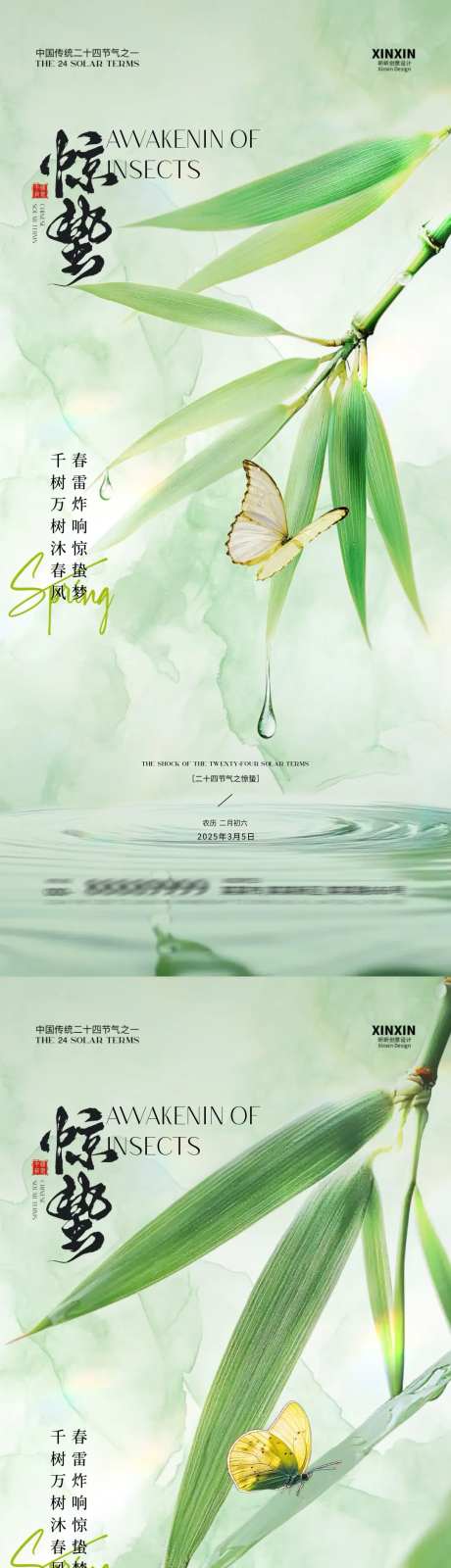 地产惊蛰节气竹叶蝴蝶海报-采灵感-https://www.cailinggan.com/