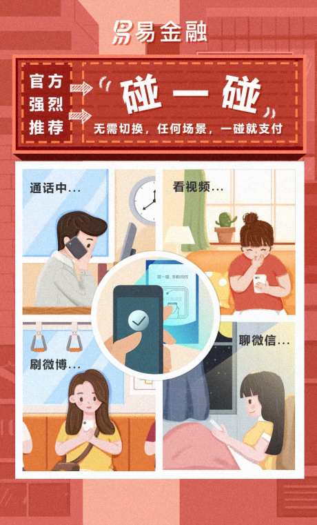 各种场景碰一碰海报-采灵感-https://www.cailinggan.com/