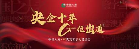 央企十年C位出道海报-采灵感-https://www.cailinggan.com/