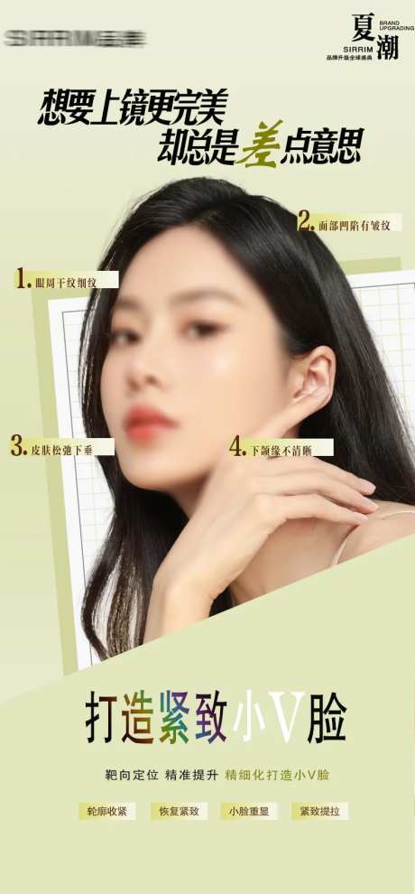 医美紧致小V脸海报-采灵感-https://www.cailinggan.com/