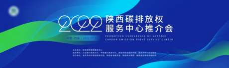 碳排放权推介会活动背景板-采灵感-https://www.cailinggan.com/
