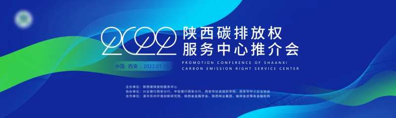 碳排放权推介会活动背景板-采灵感-cailinggan.com