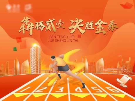 拼搏向上海报-采灵感-https://www.cailinggan.com/