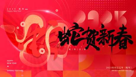 金蛇贺岁主画面-采灵感-https://www.cailinggan.com/