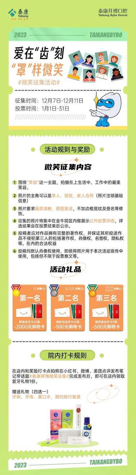 微笑征集活动-采灵感-https://www.cailinggan.com/